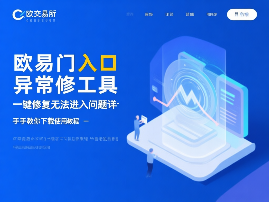 欧交易所异常问题展示